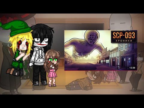 Видео: 🇷🇺Реакция Крипипаста на scp-093 (хроники) 🇧🇷Reação Creepypasta ao SCP-093 (crônicas)
