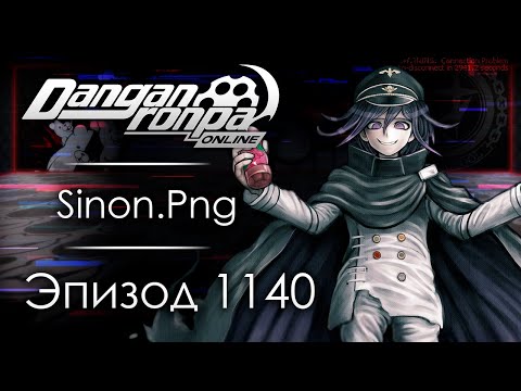 Видео: Проклятый сервер | Эпизод #1140 | Danganronpa Online