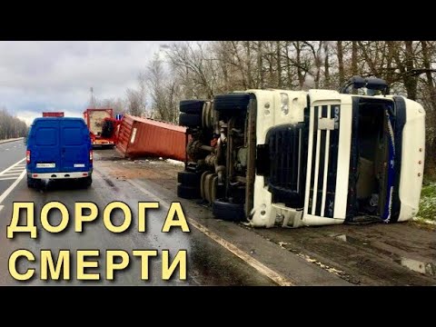 Видео: ДОРОГА СМЕРТИ: ДТП с пьяным дальнобойщиком | 5 аварий за день, стоим в пробке!