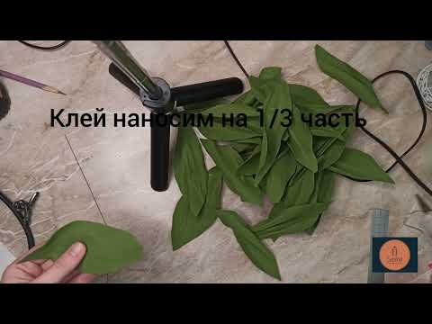 Видео: Самая лёгкая зелень из фоамирана