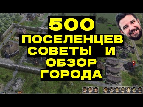 Видео: 500 поселенцев - обзор города и советы по прохождению симулятора деревни Farthest Frontier - Гайд №5