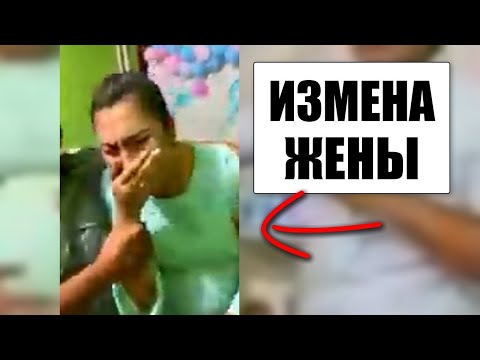 Видео: Парень рассказал всей семье про измену жены