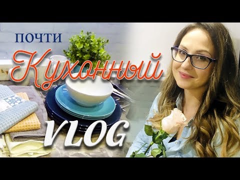 Видео: Покупки IKEA  для кухни ★ ПП Шаурма ★ Защитная пленка ПВХ ★ Рецепт засолки красной рыбы \\ VLOG