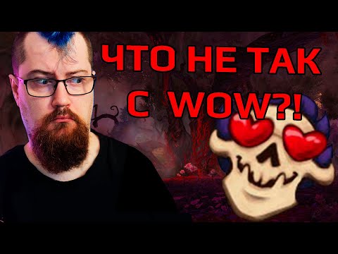 Видео: Плохая аналитика по WOW от Зула!