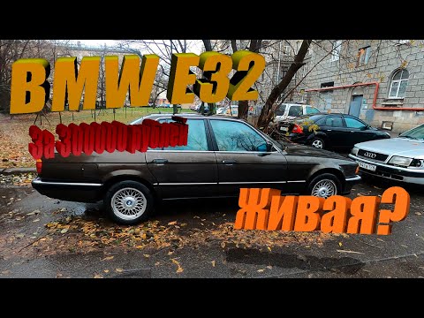 Видео: BMW 730 E32 за 300000 рублей - живая?