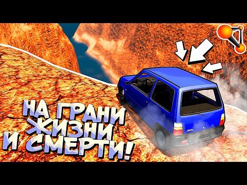 Видео: На волоске от СМЕРТИ! Неудачный ДРИФТ в КАНЬОНЕ! BeamNG Drive