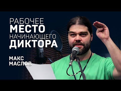 Видео: КАК ЗАПИСАТЬ ГОЛОС?