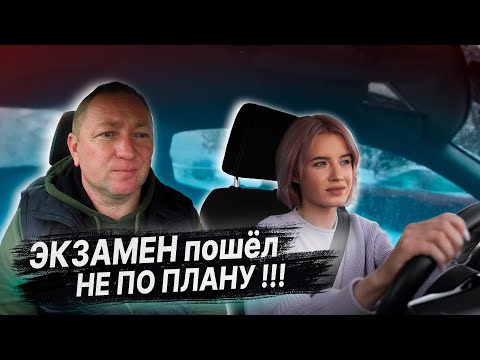 Видео: ЭКЗАМЕН ПО ВОЖДЕНИЮ. ВСЁ ПОШЛО НЕ ТАК!