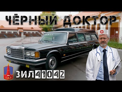 Видео: СКОРАЯ ПОМОЩЬ / ЗИЛ 41042/ ИВАН ЗЕНКЕВИЧ