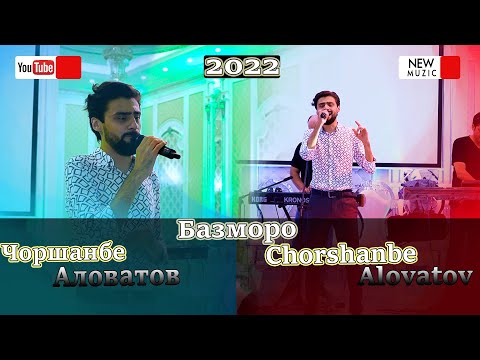 Видео: Чоршанбе Аловатов туйёна 2022 г.Chorhanbe Alovatov tuyona 2022г.