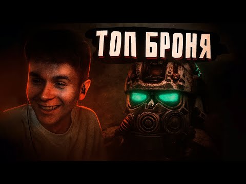 Видео: Я СТАЛ ОБЛАДАТЕЛЕМ ЛУЧШЕЙ БРОНИ В СТАЛКРАФТ / STALCRAFT: X