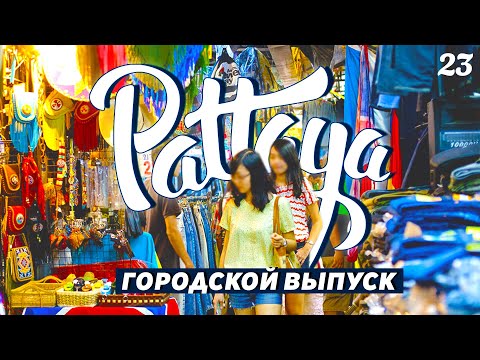 Видео: ПАТТАЙЯ 2022. ДЖОМТЬЕН. АРЕНДА АВТО. ТУККОМ. РЫНКИ И СМОТРОВАЯ С ЛУЧШИМ ВИДОМ НА ГОРОД. PATTAYA 2022