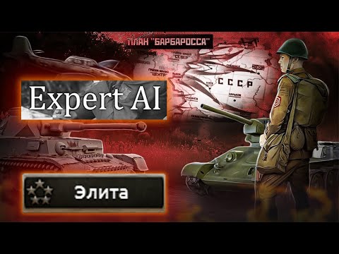 Видео: ВЕЛИКАЯ ОТЕЧЕСТВЕННАЯ на МАКСИМАЛЬНОЙ СЛОЖНОСТИ • Hearts Of Iron 4 By Blood Alone