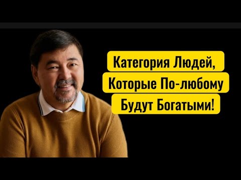 Видео: 4 Важных Фактора На Пути К Успеху | Маргулан Сейсембаев