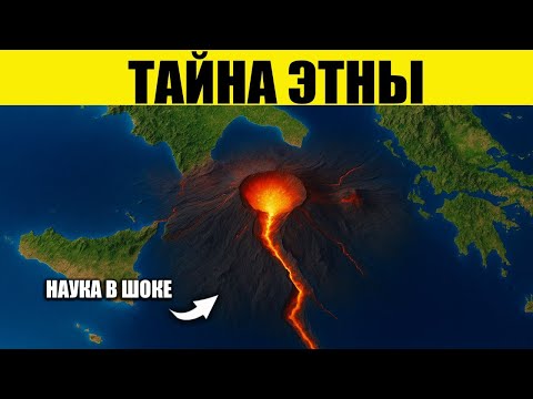 Видео: Вулкан Этна раскрывается и являет ученым нечто, что их ужасает