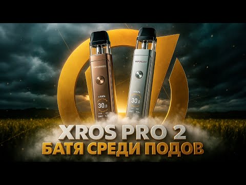 Видео: VAPORESSO XROS PRO 2 | Самый подробный обзор