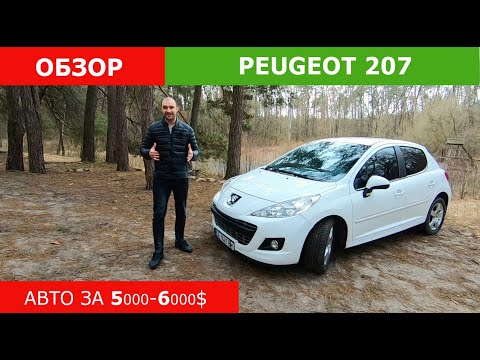 Видео: Пежо 207 - смотри перед покупкой.