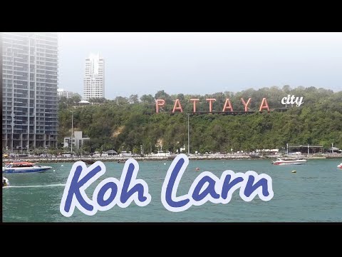 Видео: Паттайя / Таиский эдем в часе от Паттайи / Остров КО Лан ( Koh Larn) Как добирались.