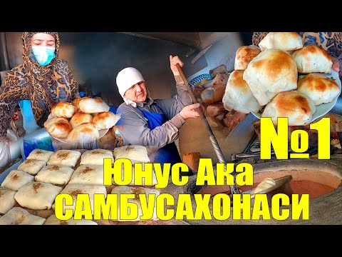 Видео: КАЛХОЗОБОД САМБУСАХОНАИ №1АКАИ ЮНУС МАРХАМАД ТАМОШО КУНЕД#калхозобод#самбусахона