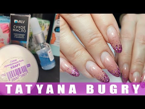 Видео: Укрепление ногтей Акригелем/ Новинки для Маникюра/ Глобальная Распродажа в ODIVA/ Татьяна Бугрий