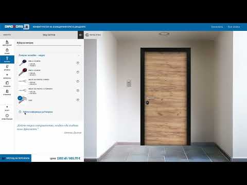 Видео: Конфигуратор за блиндирани врати Диадоорс. Изберете всичко по вашата врата!