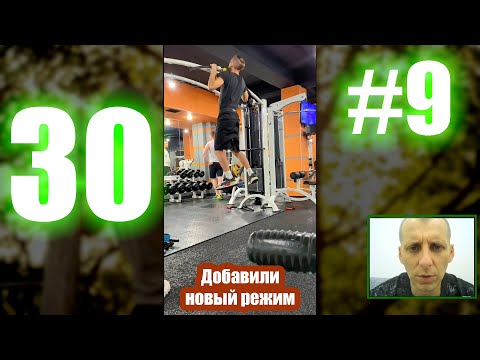 Видео: Как подтянуться 30 раз? Часть 9. Добавляем новый режим.