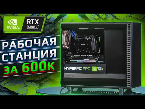 Видео: Универсальная рабочая станция которая может все. HYPERPC TITAN PRO