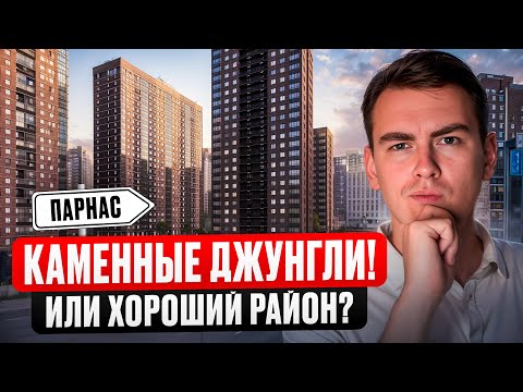 Видео: Гуляю по ПАРНАСУ С ВАМИ! Как выглядит локация в 2025 году?