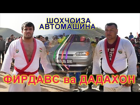 Видео: ДАДАХОН ВА ФИРДАВС ШОХЧОИЗА МОШИН ГУШТИНИ ЁВОН ОБИМУКИ 22.02.2025