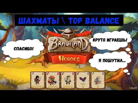Видео: Храброземье: Герои Магии (Braveland Heroes) - vs Rulja