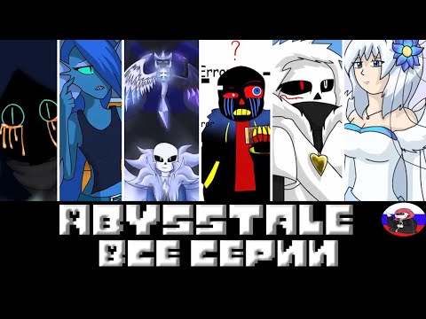 Видео: ◄Abbystale►Комикс - Все серии