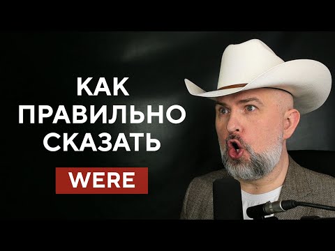 Видео: ЧТОБЫ ГОВОРИТЬ НА АНГЛИЙСКОМ ПРАВИЛЬНО ЦЕЛУЙТЕСЬ!