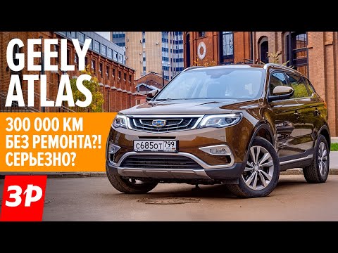 Видео: 20 ваших вопросов и наших ответов о Geely Atlas