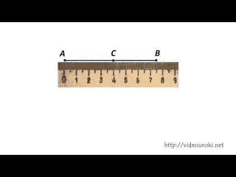 Видео: Измерение отрезков