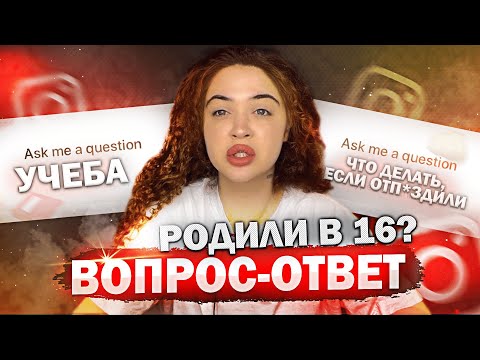 Видео: ВОПРОС-ОТВЕТ:как я училась в школе,драки и ссоры с преподавателями