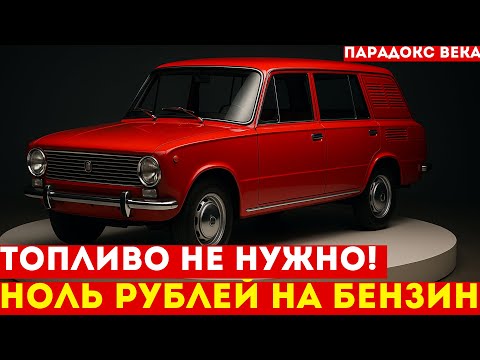 Видео: ЖИГУЛИ на РОЗЕТКЕ! Ещё в 1970-х годах СССР создал ЭТО