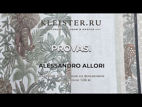 Видео: Обои Provasi от Alessandro Allori