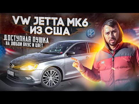 Видео: VW JETTA 1.8 TSI из Америки, надежный турбомотор еще и валит?!
