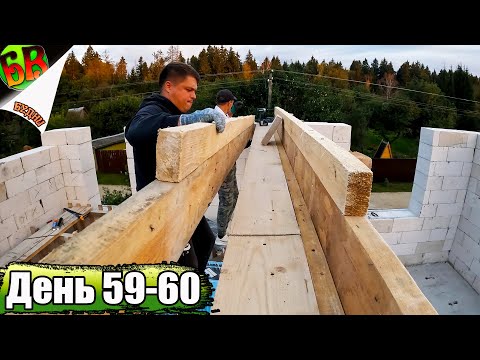 Видео: 🔨 Подготовка к установке армопояса на втором этаже: ключевые моменты процесса” - Часть 1