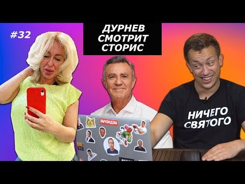 Видео: ТИЩЕНКО В СТАРОСТИ, МЕЩАНСКИЙ-ШПАК, ФИЛОНОВА ЗАСТРЯЛА В ЛИФТЕ | Дурнев смотрит сторис #32