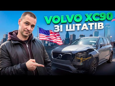Видео: VOLVO XC90 по ціні Volkswagen Tiguan 