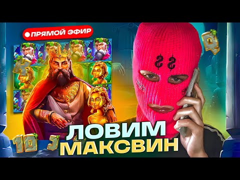 Видео: ФРУКТОВЫЙ ЛОВИТ МАКСИМАЛКУ ЗАНОСЫ В ПРЯМОМ ЭФИРЕ ЗАНОСЫ НЕДЕЛИ #злой #зубарев #крид