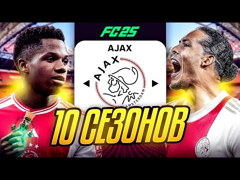 Видео: Я ТРЕНЕР АЯКСА на 10 СЕЗОНОВ...эксперимент FC 25