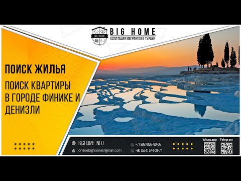 Видео: BIG HOME Аренда жилья в городе Денизли (Турция)