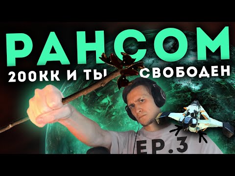 Видео: Агрессивно настроенная GILA и путь к 1.7ккк | ep.3 | Ironman - EvE Online