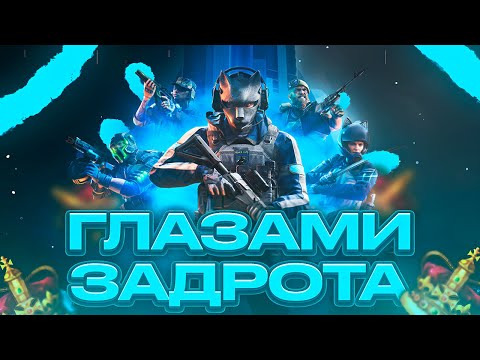 Видео: WARFACE Глазами задрота в 2025