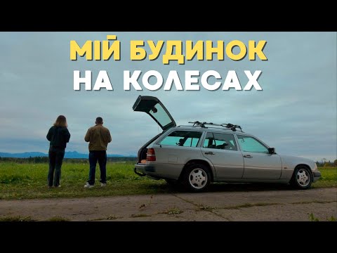 Видео: Мій дім на колесах. В Німеччині на кемпінг.