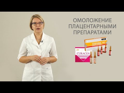 Видео: глубокое омоложение лица препаратами лаеннек и курасен