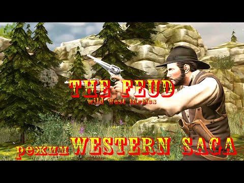 Видео: 🎥The Feud: Wild West Tactics▶Прохождение режима WESTERN SAGA #2