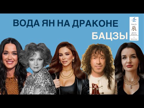 Видео: 29 столп. Выкладываю это видео с особым волнением 😄 Вода Ян на Драконе. БаЦзы